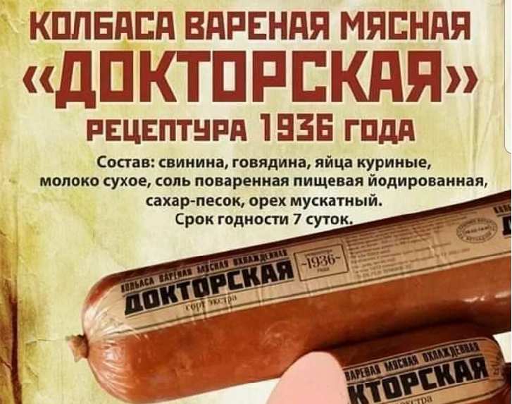 Колбаса или селёдка