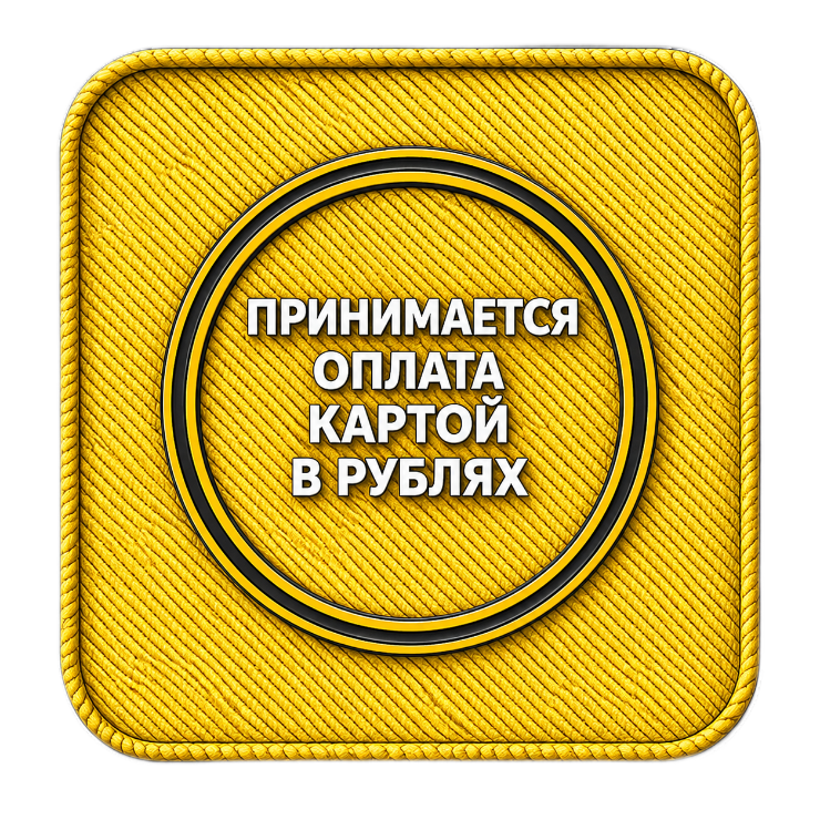 Оплата в рублях